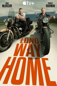 Долгий путь домой