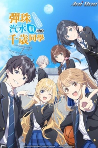 Титосэ внутри бутылки Рамунэ